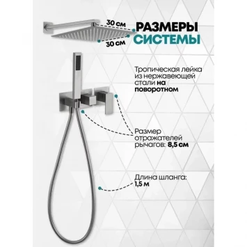 Душевой комплект Grocenberg GB5080NK 300 мм, со смесителем, никель
