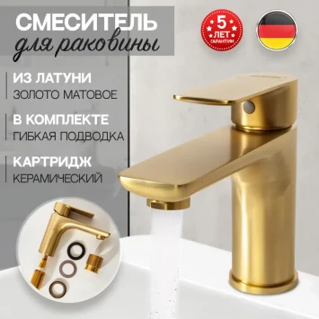 Смеситель для раковины Hansberge Nordic H1099MG Золото матовый