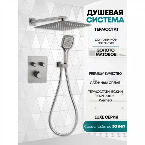 Душевой комплект Grocenberg GB5040NK 300 мм, с термостатом, никель
