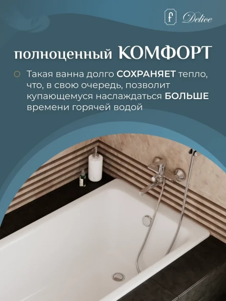 Ванна чугунная Delice Parallel DLR220505RB-AS 170x70 см, с ручками, антискользящим покрытием, белый