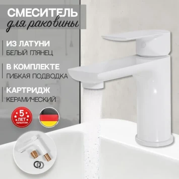 Смеситель для раковины Hansberge Nordic H1099WW белый