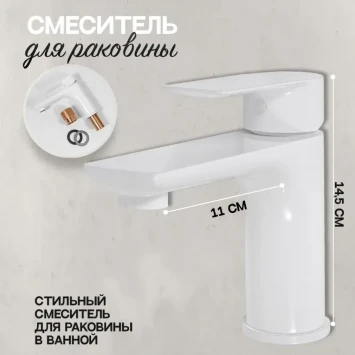 Смеситель для раковины Hansberge Nordic H1099WW белый