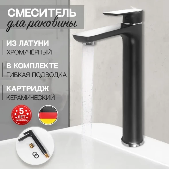 Смеситель для раковины Hansberge Nordic H2099BC хром/черный матовый