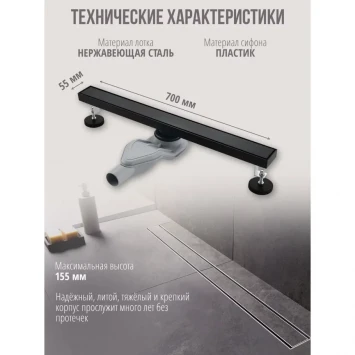 Душевой трап (лоток) Grocenber T700BL 70 см, с решеткой, 2 в 1 под плитку, черный матовый