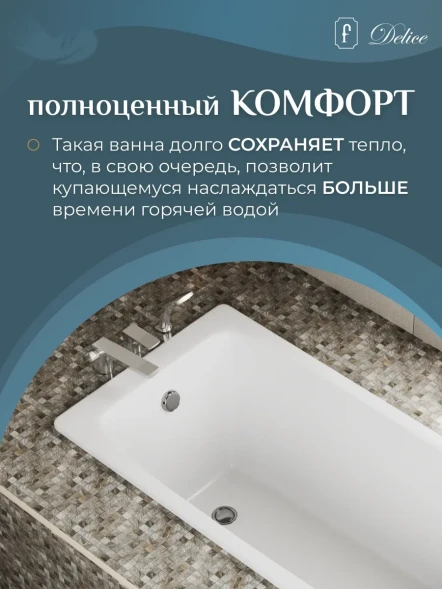 Ванна чугунная Delice Repos DLR220508RB-AS 170x70 см, с ручками, антискользящим покрытием, белый