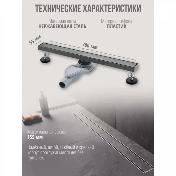 Душевой трап (лоток) Grocenber T700BG 70 см, с решеткой, 2 в 1 под плитку, графит