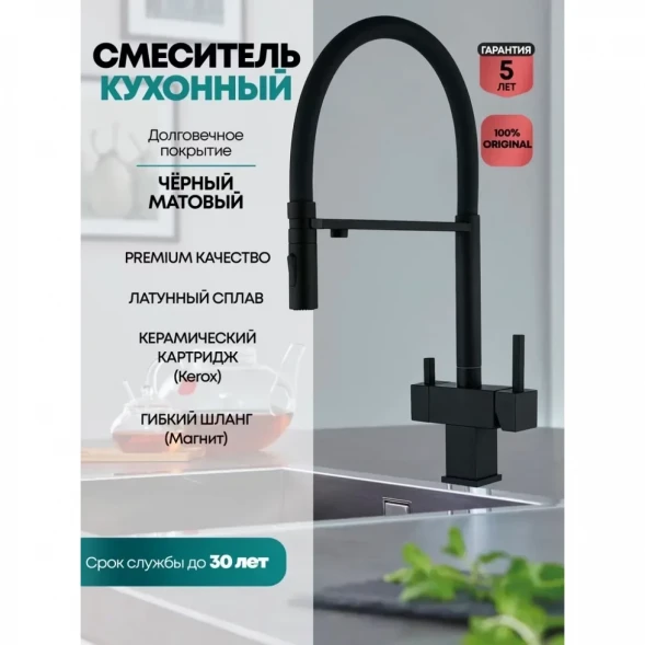 Смеситель для кухни Grocenberg GB4098BL с подключением к фильтру, гибким изливом, черный матовый